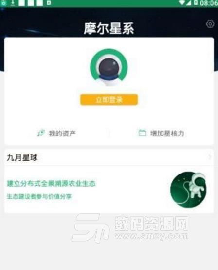 摩爾星係官方版