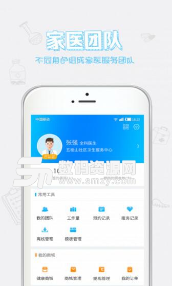 健康中山医生app手机版