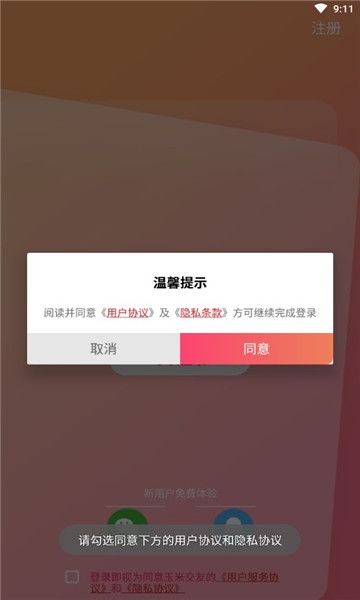 玉米语音交友appv1.2.0