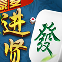 豪麦进贤棋牌安卓游戏(庆云地区特色玩法) v1.2 手机版