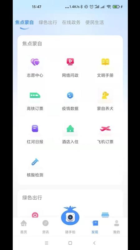 i蒙自1.0.3