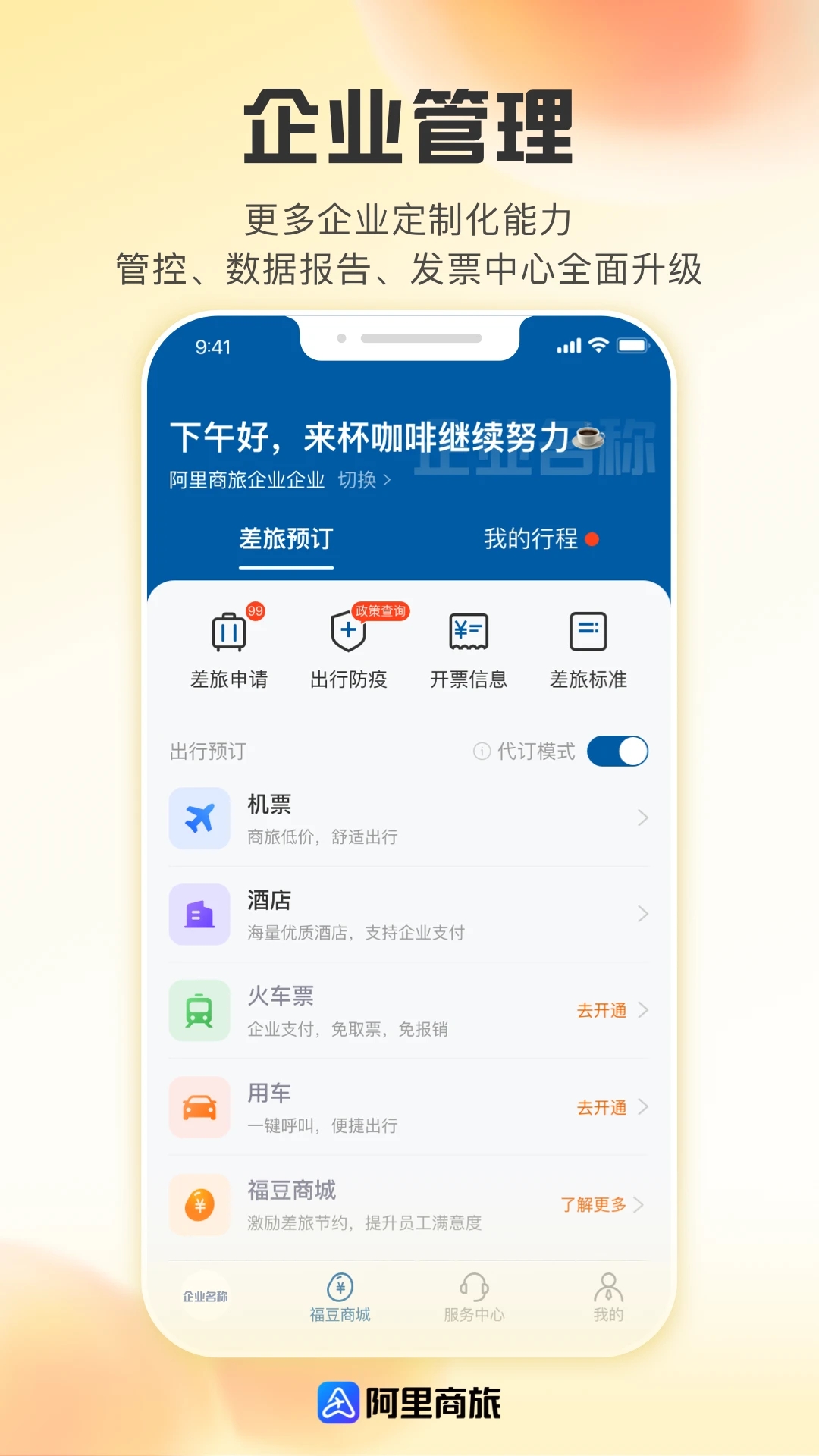 阿里商旅appv1.7.2.104