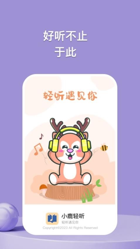 小鹿轻听appv1.0.1