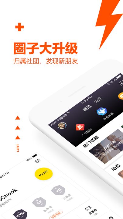 乐刻运动v3.1.0