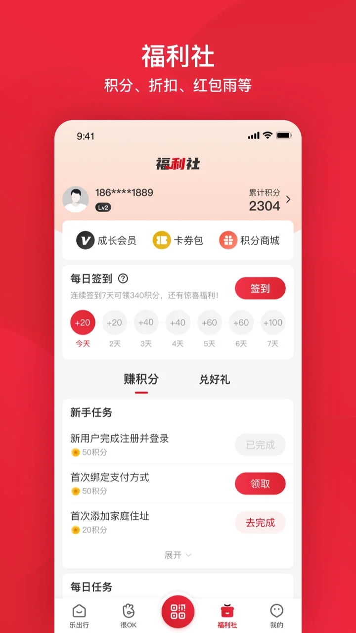 北京公交appv6.4.0