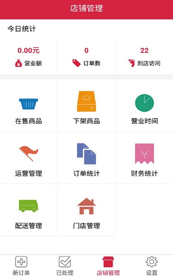 急所需商家版截图