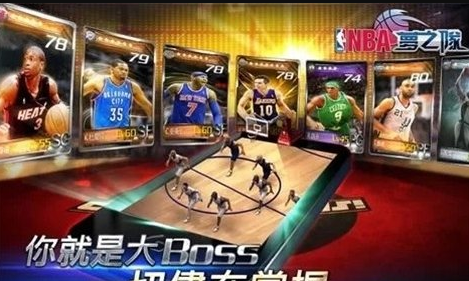 NBA梦之队2v1.2