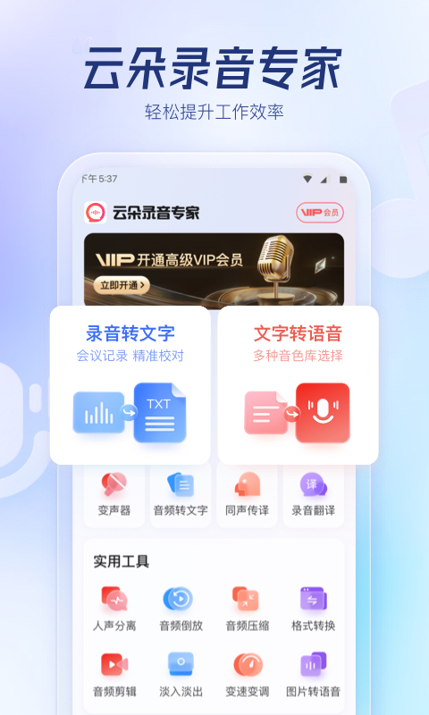 雲朵錄音專家v1.0.0 