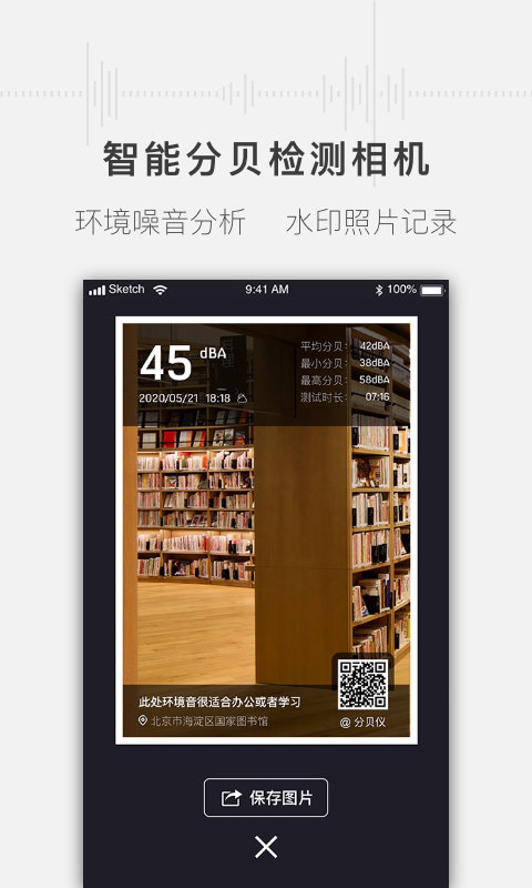 手机噪音分贝测试仪appv1.3.6 安卓版