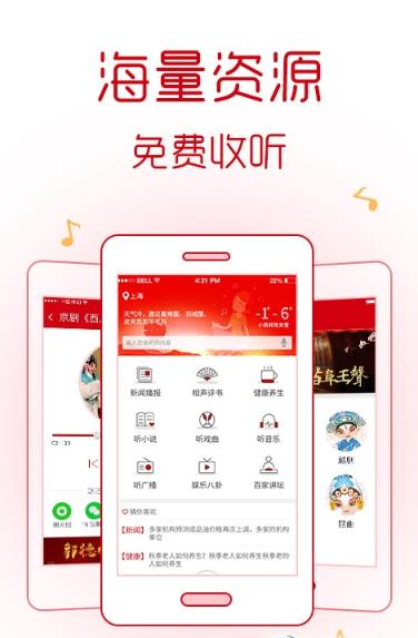 聽有趣Android版特色