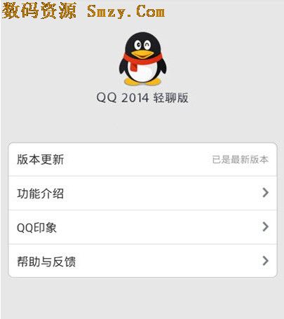 安卓QQ2014轻聊版