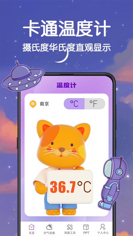 喵喵数字温度计appv3.5.6 安卓版