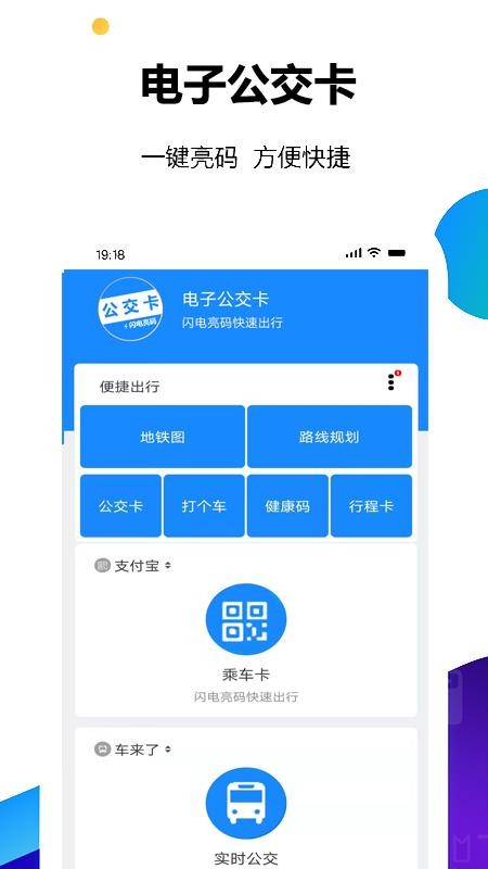 電子公交卡軟件v1.2.2