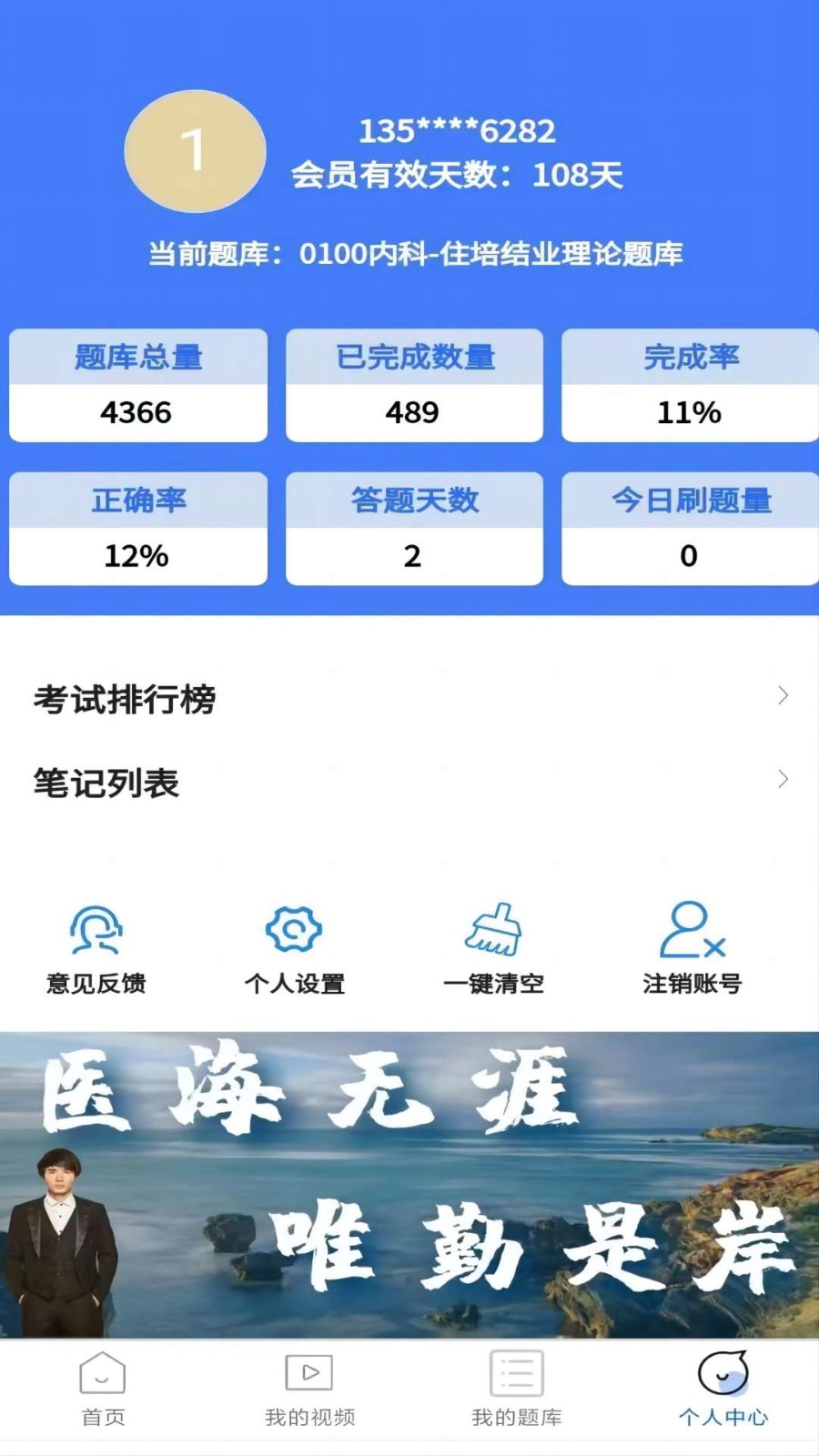 医海医考v3.0.1