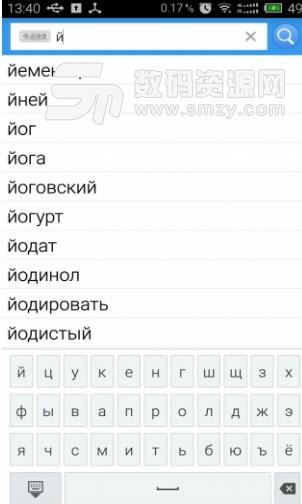 千亿俄语词霸app安卓版