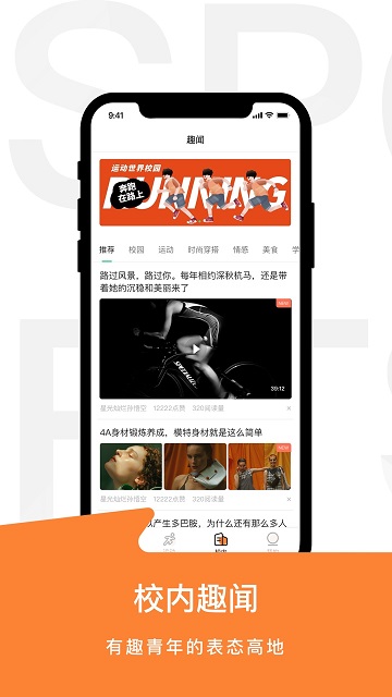 运动世界校园app最新版本v5.1.19 安卓手机版