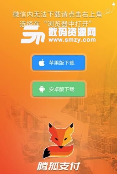 腾狐app安卓版下载