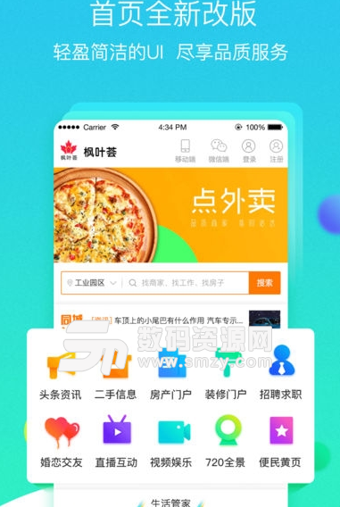 枫叶荟app安卓版图片