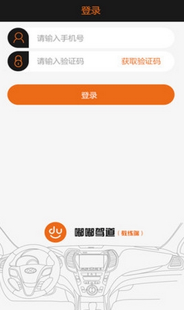 嘟嘟教练Android版图片