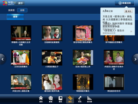 华数TVv3.4.80