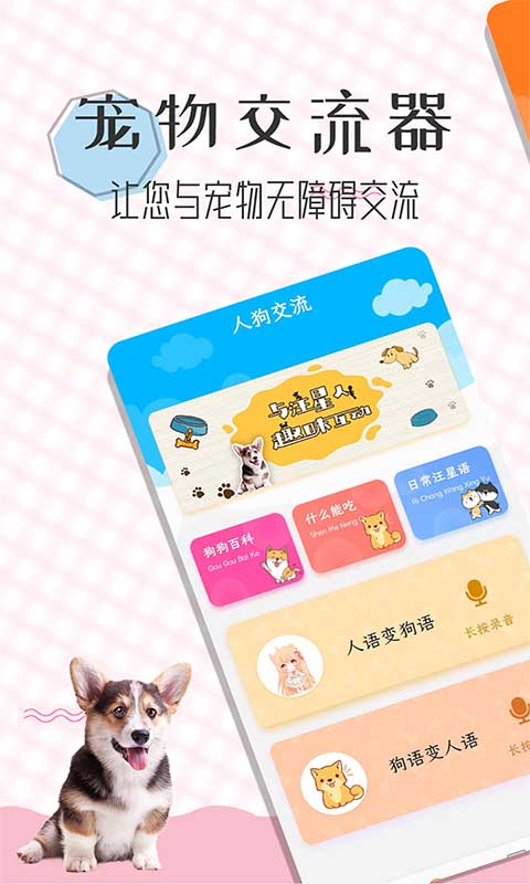 猫语翻译宝1.3.3