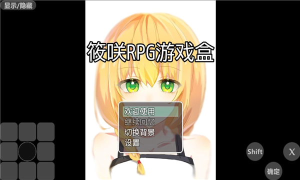 筱咲RPG游戏盒v1.4.2