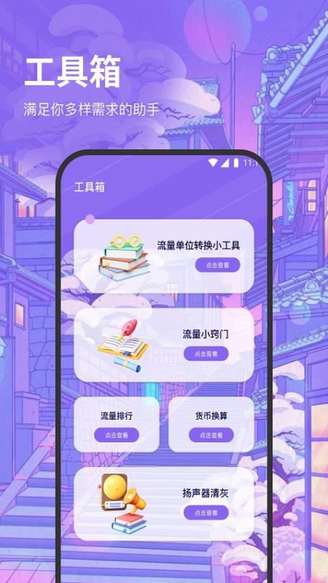 超風流量王appv2.7.1