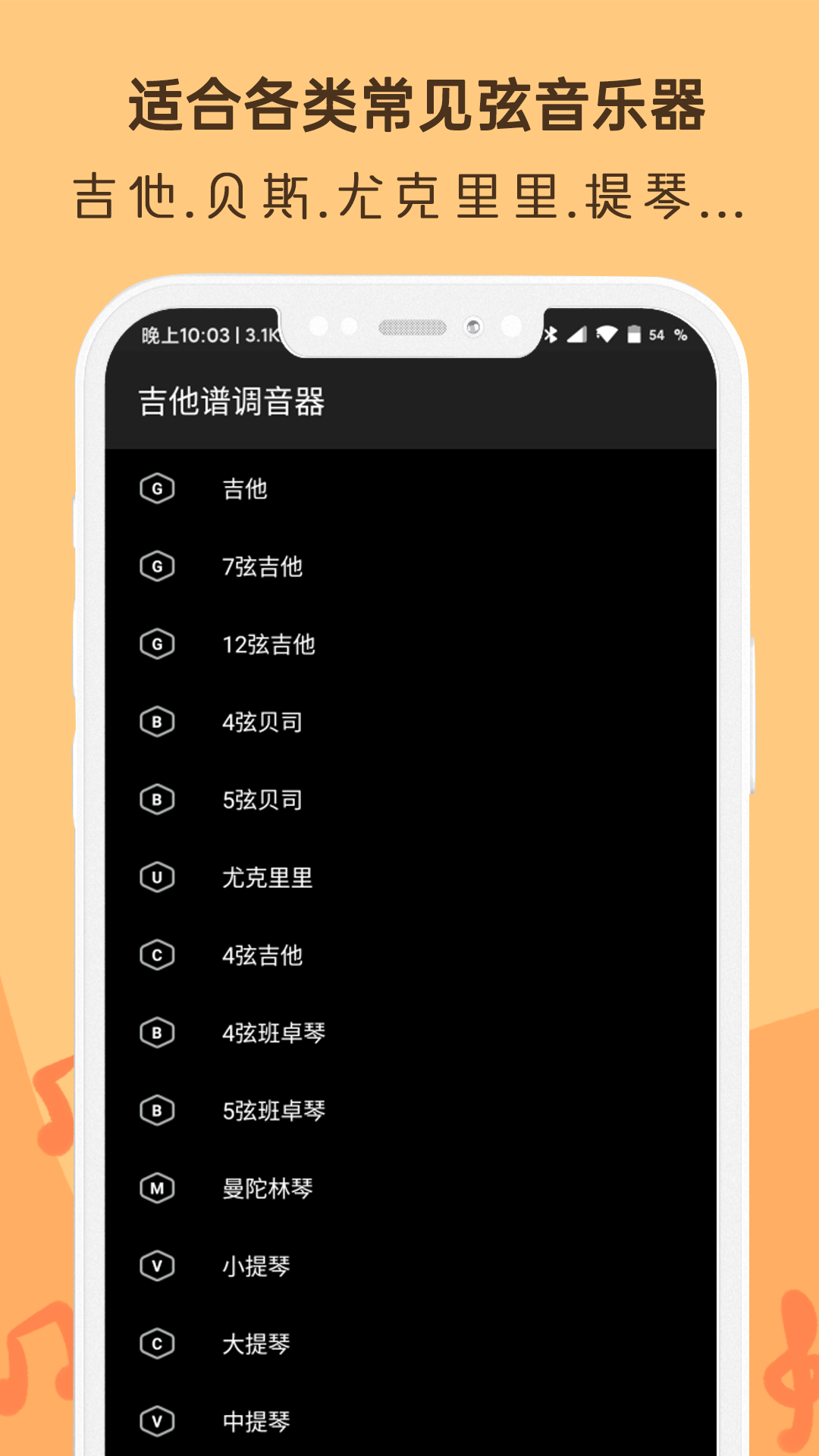 晴天吉他调音器app2.8.9