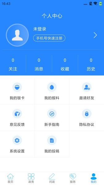 云上鹤峰手机客户端2.3.6