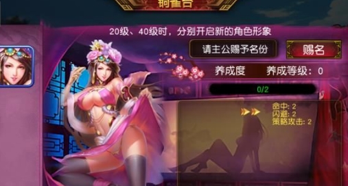 三国女神传Android版图片