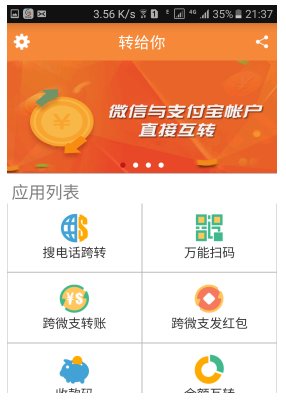 转给你app安卓版v3.17.62
