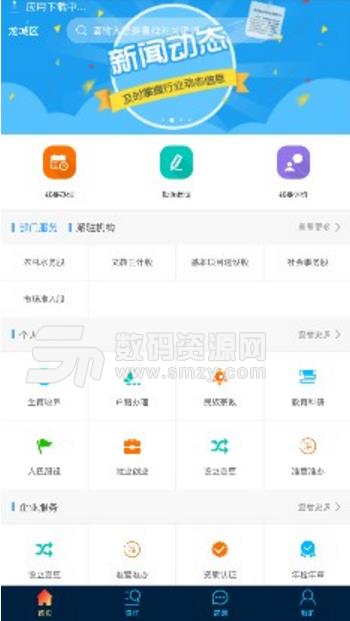 龍城政務服務最新app