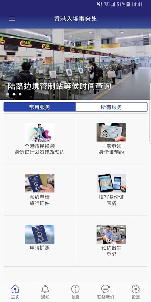 香港入境处app下载2.5.8