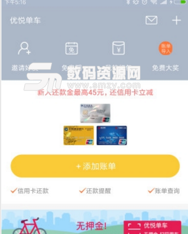 优悦单车手机版截图