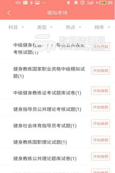 健身教练题库最新app