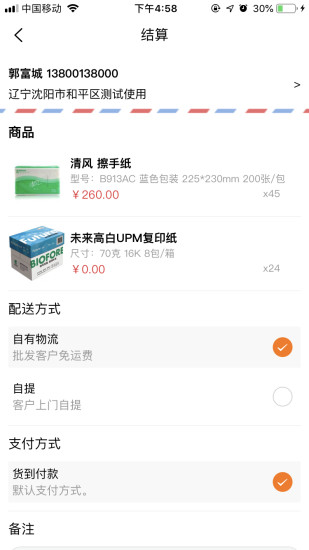 批发购app4.3.2