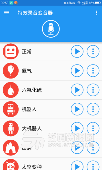 特效录音变音器安卓中文版