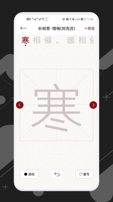 练字模拟器v1.3.0.5