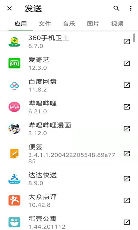 手機克隆傳輸appv2.3.0