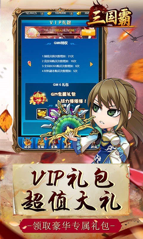 三国霸福利版v1.1.0