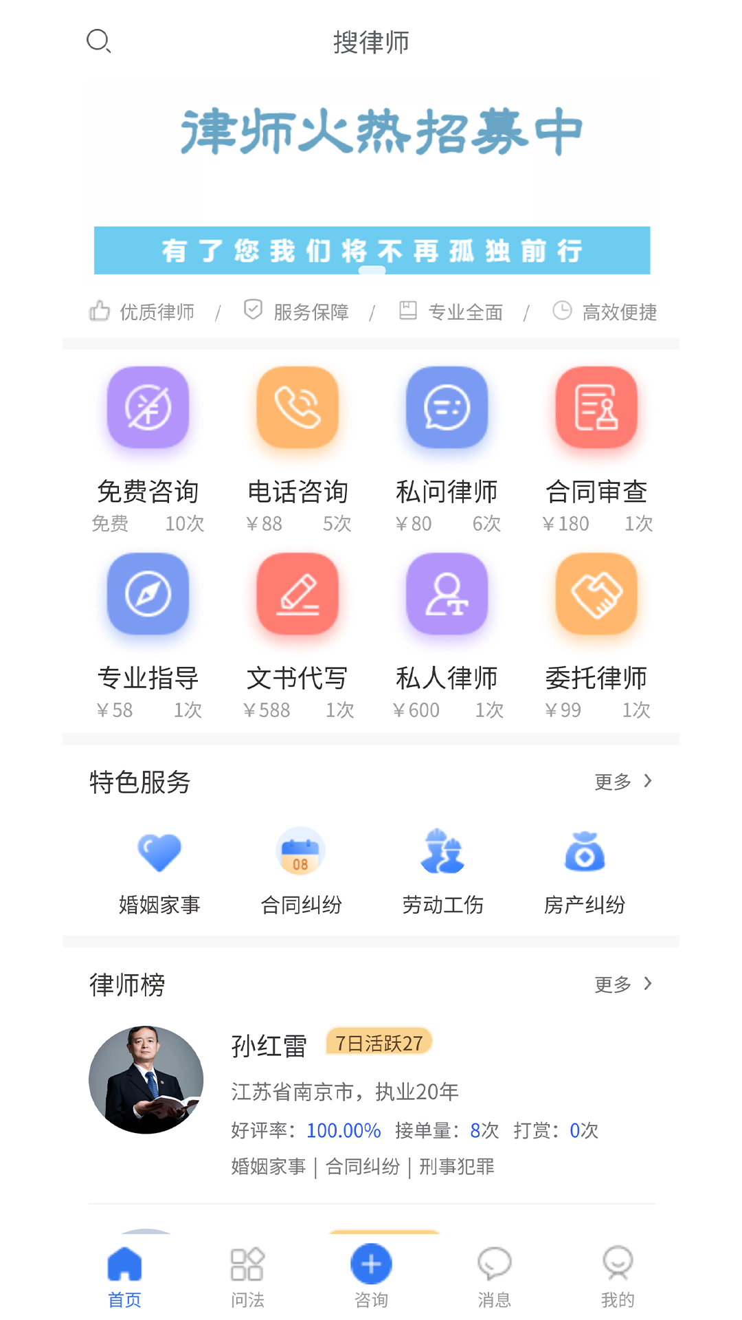 搜律师app 1.0.01.0.0