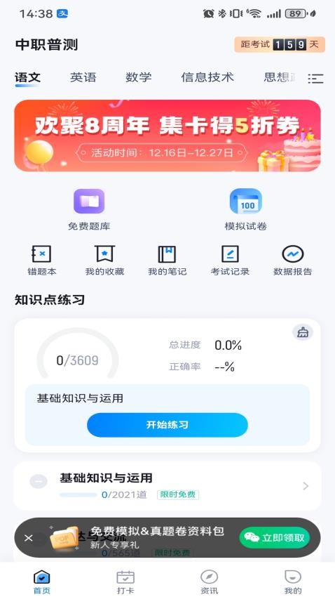 中職普測APP最新版v1.7.4