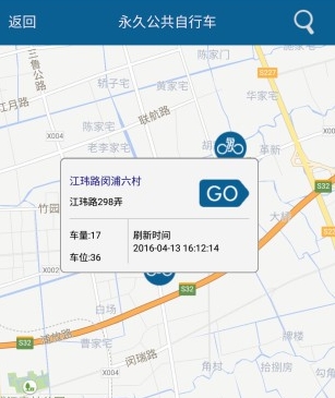 永久公共自行车安卓版功能