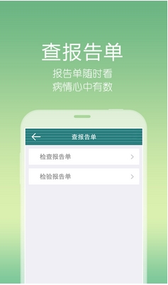 掌上聊医Android版截图