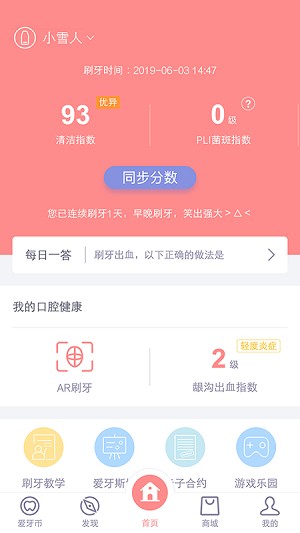 护牙者app2024v1.9.4