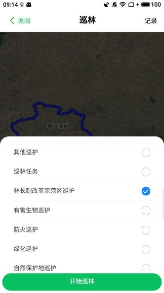 護林通巡檢通app2.2.4.3 安卓最新版