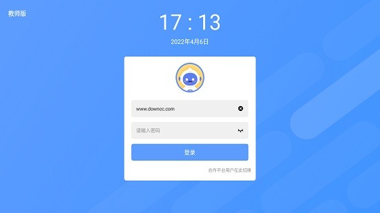 爱学派智慧课堂v2.2.1