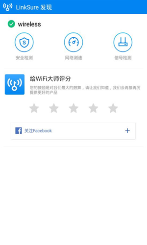 wifi大師國際版v5.4.17.0