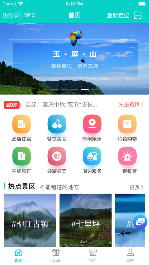 畅游洪雅appv1.0.0