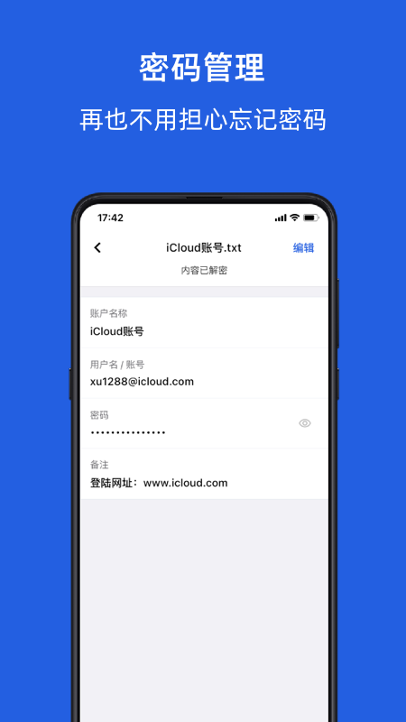 KeyPod數字保險箱0.3.7